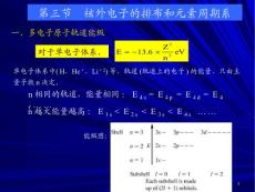 高等學校教材 無機化學 高教版 曹錫章 課件 原子結構－2