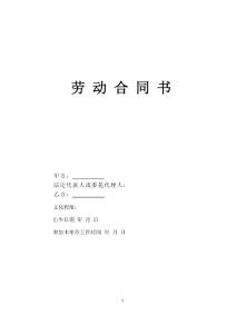 勞動合同書