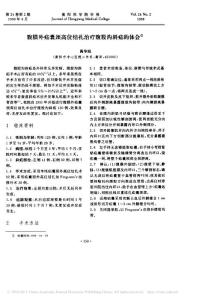 禹華旭論文腹膜外疝囊頸高位結扎治療腹股溝斜疝的體會