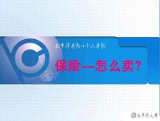 01保險怎么賣
