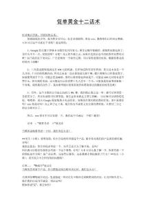 05促單話術(shù)-保險