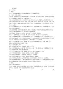 心理學(xué)試題_資格/認(rèn)證考試-教師資格考試