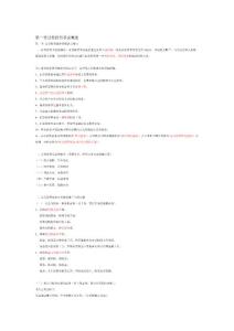 2011證券投資基金從業(yè)考試筆記