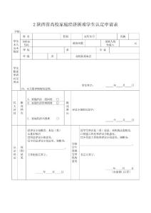 家庭經濟困難學生認定申請表