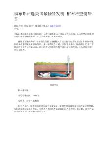 福布斯評(píng)選美國最怪異發(fā)明