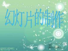 幻燈片經典教程
