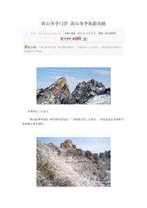 黃山冬季旅游攻略