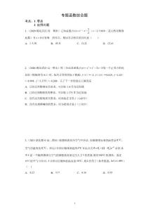 專題函數綜合題