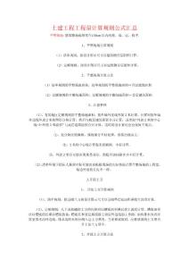 土建工程工程量计算规则公式汇总