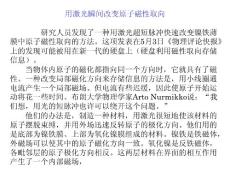 用激光瞬間改變原子磁性取向