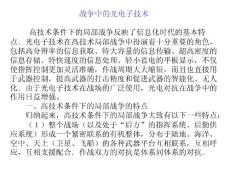 戰爭中的光電子技術