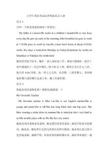 小學(xué)英語必背英語范文大全