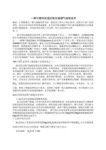 一種可循環的濕式氧化鎂煙氣脫硫技術