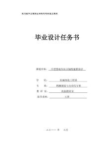 任務書二---中型普通車床主軸變速箱設計