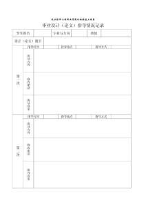 指導情況記錄表