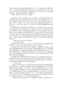 材料成型及控制工程專業(yè)本科畢業(yè)設(shè)計(jì)(論文)指導(dǎo)的思考