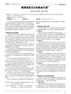 贛南客家文化的商業(yè)價值