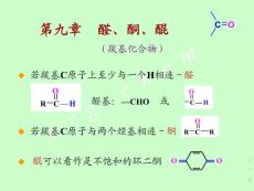 第九章  醛 、酮、醌