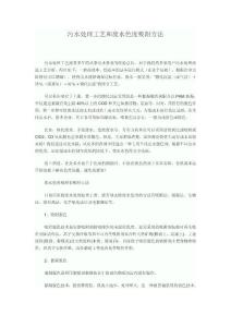 污水处理工艺和废水色度吸附方法