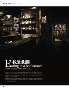 書屋食趣《北京生活》2011年11月號