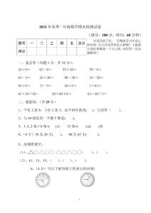 一年级上册数学期末检测试卷