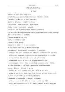 2010年新東方英語四級詞匯筆記(免費下載)