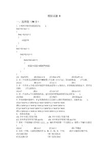 数据结构模拟习题及答案5