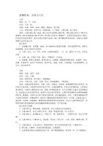 常見食物性味、功效與主治