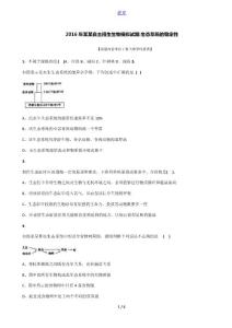 2016年安徽自主招生生物模擬試題：生態(tài)系統(tǒng)的穩(wěn)定性