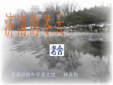 濟(jì)南的冬天