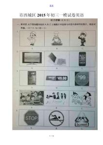 北京市西城區(qū)2015年初三一模試卷英語