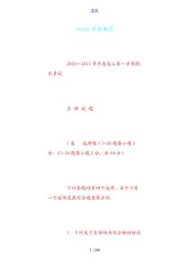 北京市西城區(qū)2019年高三第一學期期末生物試題