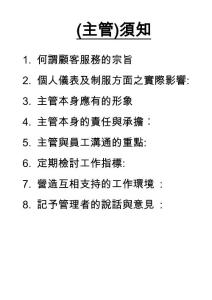 超市職工一般主管須知培訓(xùn)資料