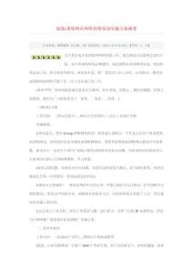 團購網站網絡營銷策劃實施方案摘要