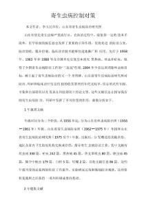 寄生虫病控制对策