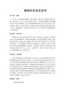 大学生创业企划书