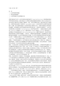 人類與動物心理學論稿