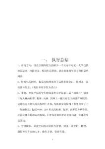 挑戰杯創業計劃