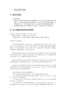 網頁制作基礎