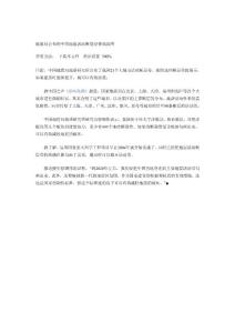 地震局公布的中國地震與火山高清圖