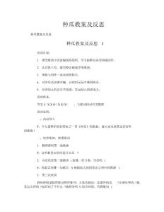 種瓜教案及反思