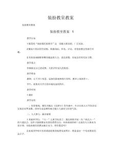 裝扮教室教案