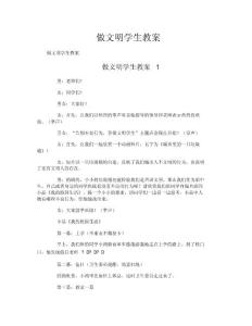 做文明學(xué)生教案