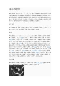 颅底凹陷证