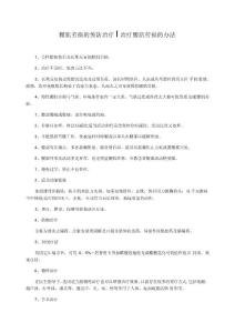 腰肌劳损的预防治疗治疗腰肌劳损的办法