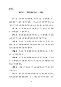 藥品出廠價格調(diào)查辦法（試行）