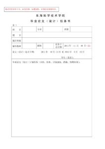 2012屆任務(wù)書等各式規(guī)范