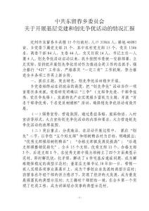 創(chuàng)先爭優(yōu)匯報