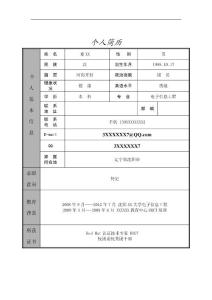 求職簡歷