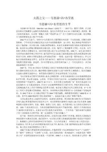 火箭之父——韋恩赫?馮?布勞恩